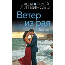 Ветер из рая