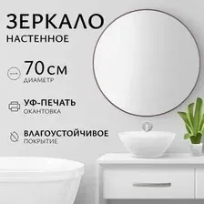 Зеркало Saniteco 1V10 70 (венге)