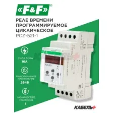 Реле времени программируемое циклическое PCZ-521-1