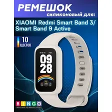 Ремешок для умных часов Bingo Silicone для Xiaomi Redmi Smart Band 3/Smart Band 9 Active (белый)