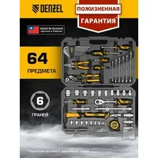 Набор домашнего мастера Denzel 15801 (64 предмета)