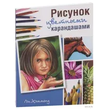 Рисунок цветными карандашами