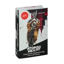 Atomic Heart. Предыстория "Предприятия 3826". Специальное издание