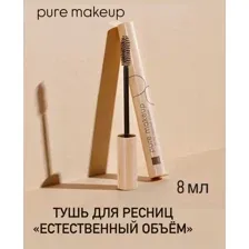 Avon Тушь для ресниц Pure Makeup Естественный объем, 8 мл