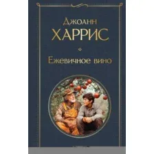 Ежевичное вино