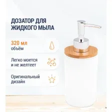Дозатор для жидкого мыла Альтернатива Бамбук М8058
