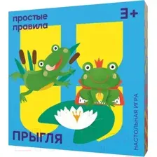 Настольная игра Простые правила Прыгля