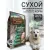 Сухой корм для собак Natural Woodland 4 Tastes Diet 10 кг