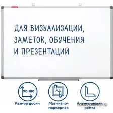 Магнитно-маркерная доска BRAUBERG Extra 237557