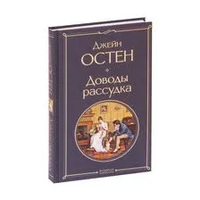 Доводы рассудка