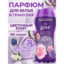 Парфюмированные гранулы для белья LENOR Amethyst & Floral Bouquet 195 г