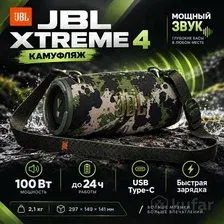 Беспроводная колонка JBL Xtreme 4 (камуфляж)