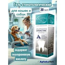 Средство для ухода за полостью рта животных Crystal Line Зубастик гель (30мл).