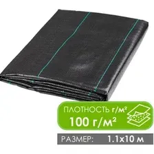 Укрывной материал GreenTerra Агроткань от сорняков 1.1х10м (100 г/м2, черный) UV
