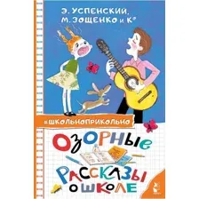 Озорные рассказы о школе