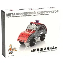 Конструктор металлический Машинка 132 детали.