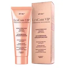LuxCare VIP ГЛОБАЛЬНОЕ ОМОЛОЖЕНИЕ КОРОЛЕВСКАЯ МАСКА МГНОВЕННОЕ ПРЕОБРАЖЕНИЕ для лица, 75мл.
