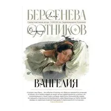 Вангелия
