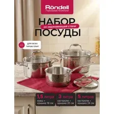 Набор кастрюль Rondell RDS-379