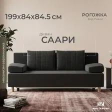 Диван Mio Tesoro Саари SB3 (Malmo 96 Dark Grey)