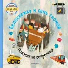 Художественная книга АСТ Белоснежка и семь гномов (Вельчовский Т.)
