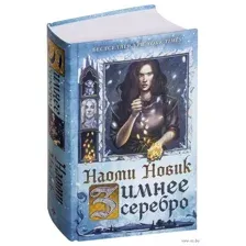 Зимнее серебро