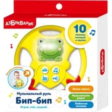 Развивающая игрушка Азбукварик Бип-бип Музыкальный руль / AZ-2331С (желтый)