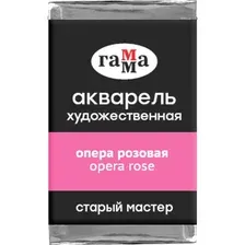 Акварельные краски Гамма Старый Мастер 230 200521230 (опера розовая)