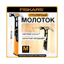 Молоток Fiskars 1027202