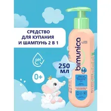 Средство для купания и шампунь Bimunica 2 в 1, 250 мл