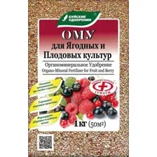 Удобрение ОМУ для Ягодных и плодовых культур (1кг)