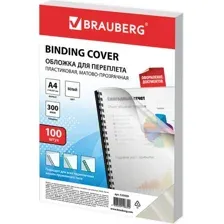 Пластиковая обложка для переплета BRAUBERG A4 300 мкм 100 шт 530939 (прозрачный/белый)
