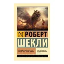 Хождение Джоэниса
