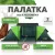Кемпинговая палатка RSP Outdoors Dream 4 (зеленый)