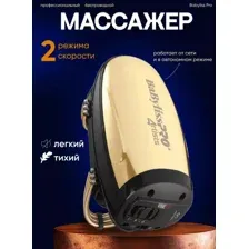 Массажер ручной BaByliss PRO Vibefx FXSM1GE
