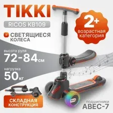 Самокат детский Ricos TiKKi KB109 (оранжевый/черный)