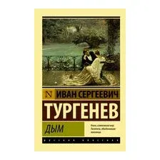 Дым