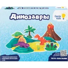 Набор для лепки Genio Kids Динозавры / TA2038