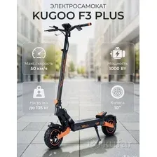 Электросамокат Kugoo F3 Plus