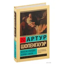 Искусство побеждать в спорах. Мысли