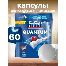 Капсулы для посудомоечных машин FINISH Powerball Quntum 60 шт.