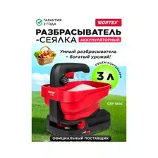 Разбрасыватель аккумуляторный WORTEX CSP 1805 XLT SOLO (1334494)