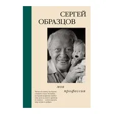 Моя профессия