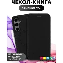 Чехол-книжка Bingo Flip Style для Samsung S24 (черный)
