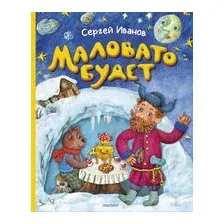 Маловато будет