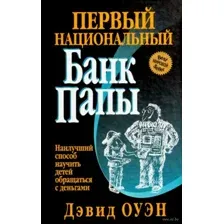 Первый Национальный банк папы