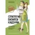 Книга издательства МИФ. Стратегия бизнеса Кадзуми, твердая обложка (Кито Такаюки, Ямабэ Кэйсукэ)
