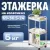 Этажерка Mio Tesoro Skub MPP1081 (бежевый)