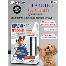 Суспензия от глистов Празител Особый для собак до 5кг (10мл)