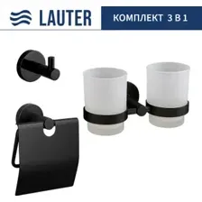 Набор аксессуаров для ванной Lauter 21SH72082 + 21SH72092 + 21SH72102 (Matt Black, 3 предмета)
